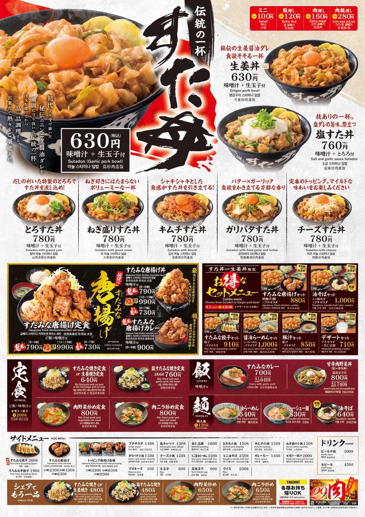 画像 伝説のすた丼屋とかいう店wwwwwwwwwwwwwwwwww なんjクエスト 画像 伝説のすた丼屋とかいう店wwwwwwwwwwwwwwwwww なんjクエスト