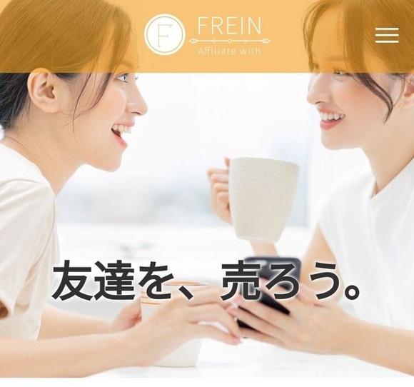 【画像】　パパ活アプリ「友達を、売ろう。」