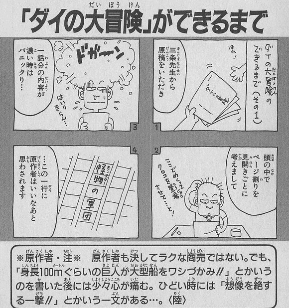 【悲報】ダイの大冒険・作画担当「絵描くのしんどい…原作者はいいなあ」