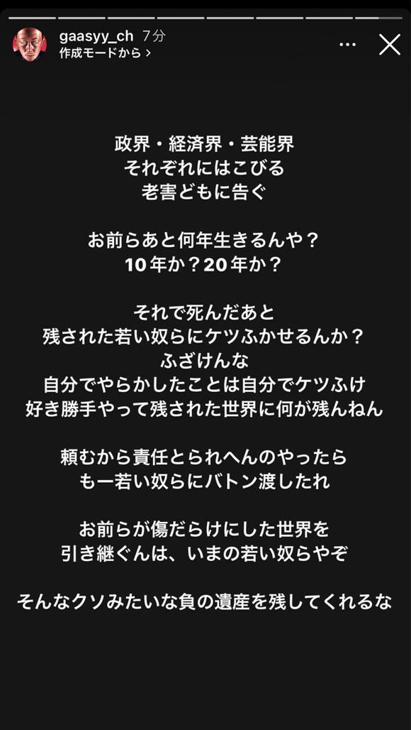 【朗報】　国会議員ガーシー、世の中の老害に吠えるｗｗｗｗｗｗｗｗｗｗ