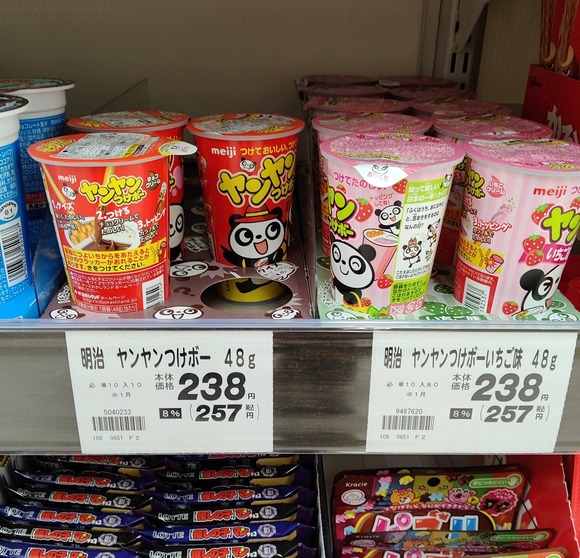 【悲報】ヤンヤンつけボー、ついに税込250円を突破ｗｗｗｗｗｗｗｗｗｗｗｗｗｗｗｗ