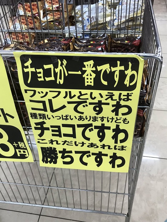 悲報 お嬢様 スーパーで売り場づくりのバイトをなされるｗｗｗｗｗｗｗｗ なんjクエスト