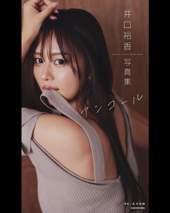 【朗報】井口裕香(36)、写真集第２弾を発表ｗｗｗｗｗｗｗ