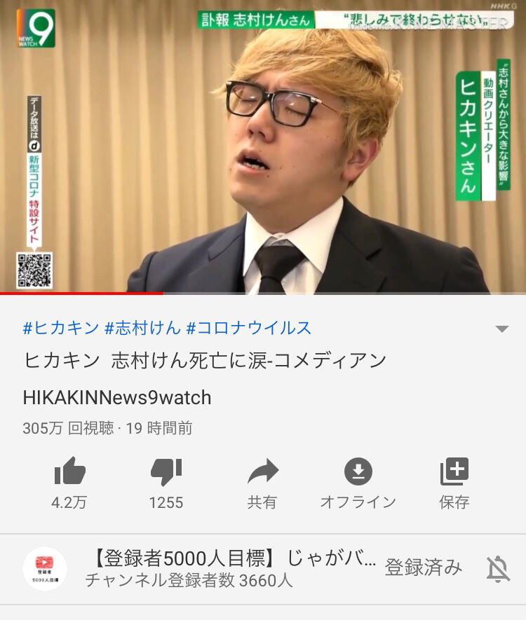 悲報 ヒカキンさん 志村けん死去で号泣 なんjクエスト 悲報 ヒカキンさん 志村けん死去で号泣 なんjクエスト