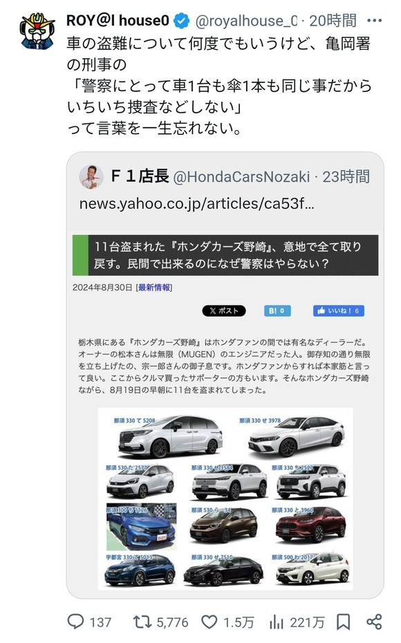 【悲報】日本の警察「車が盗まれようが捜査なんかしないぞ」炎上・・・・・・・