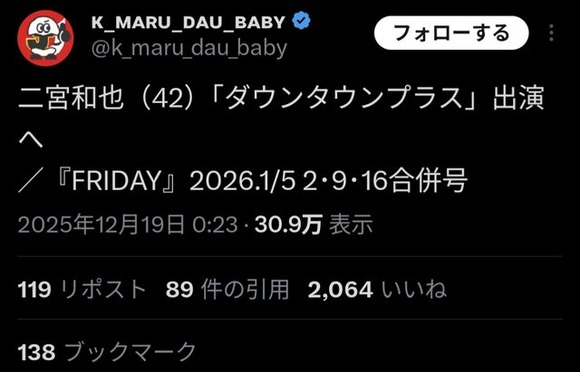 【朗報】二宮和也、ダウンタウンプラス出演か！？ｗｗｗｗｗｗｗｗｗｗｗ