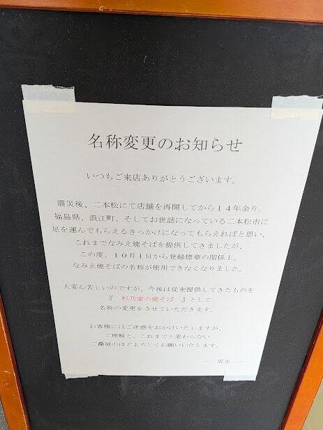 【画像】「なみえ焼きそば」商標料5％徴収へ →老舗店「やってられん」使用中止ｗｗｗｗｗｗｗ