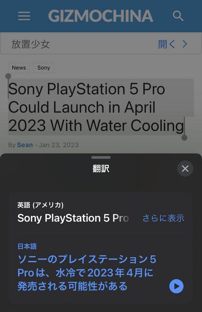 【朗報】　PS5 Pro、4月に発表か　複数の信頼のおけるメディアが報道