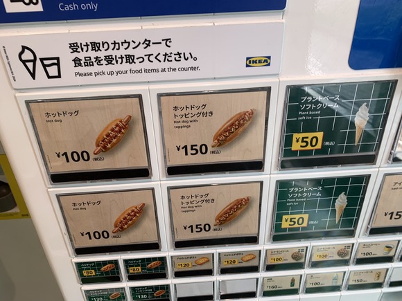 【悲報】IKEAのホットドッグとアイスクリーム、価格破壊か・・・・・・・・・・