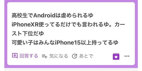 【画像】最近のJK「やああああっ！最新のiPhoneじゃなきゃいじめられるのおおおおおっ！」