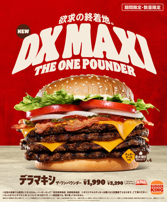 〖画像〗 バーガーキングさん、美味しそうなバーガーを発売してしまうｗｗｗｗｗ