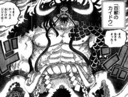 画像 ワンピースの四皇カイドウ クソチビだったwwwwwwwwwww なんjクエスト 画像 ワンピースの四皇カイドウ クソチビだったwwwwwwwwwww なんjクエスト