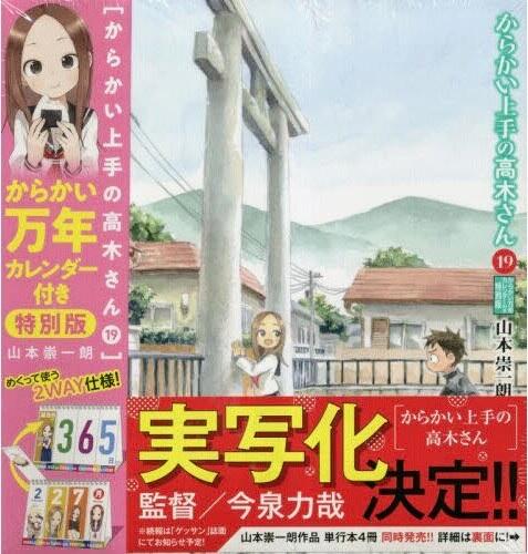 【朗報】　からかい上手の高木さん、実写化ｗｗｗｗｗｗｗｗｗｗｗｗ