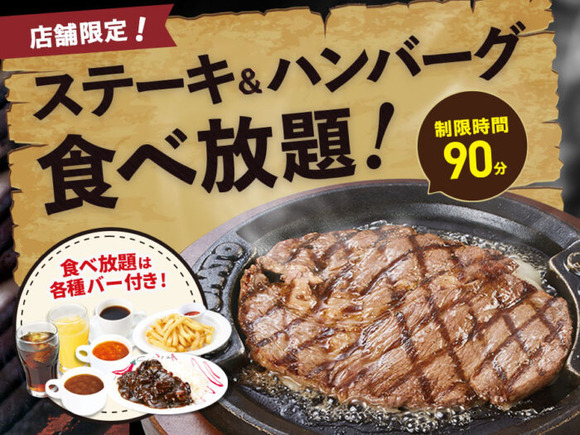 【乞食速報】ステーキ＆ハンバーグ食べ放題の店、現るｗｗｗｗｗｗｗｗｗｗｗｗ