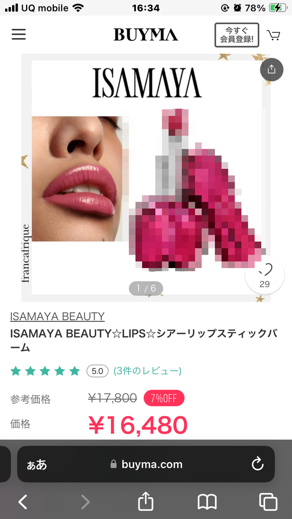 【画像】高級コスメ、形がどうみてもアレ過ぎて話題にｗｗｗｗｗｗｗｗｗｗ