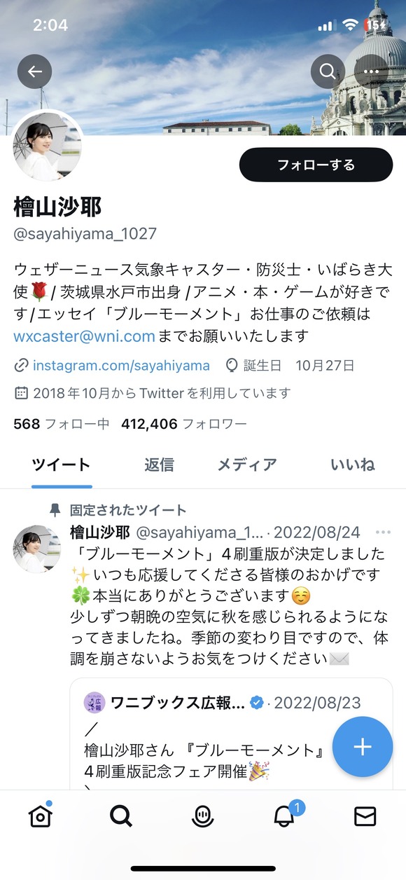 【悲報】檜山沙耶さんのフォロワー数、今現在も何故か減り続けてしまう・・・