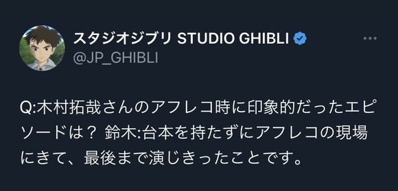 【悲報】ジブリ「キムタクは台本を見ずに最後まで演じた。声優にこれできる・・・・・？」