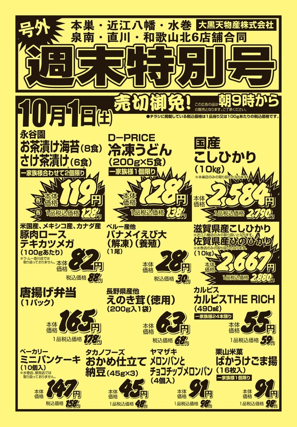 【悲報】大手スーパーさん、他所の値上げに便乗してからあげ弁当をとんでもない価格で売ってしまうｗｗｗｗｗ