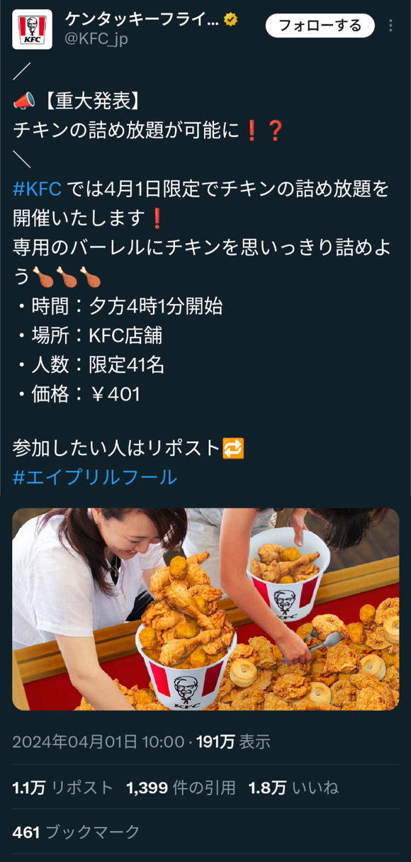 【悲報】情弱さん、ケンタのエイプリルフールネタを信じてしまう・・・・・・・・・・・