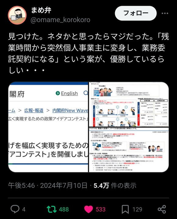 【朗報】日本政府、残業規制を超えた社員は「個人事業主」として働かせる案を検討中ｗｗｗｗｗｗｗ