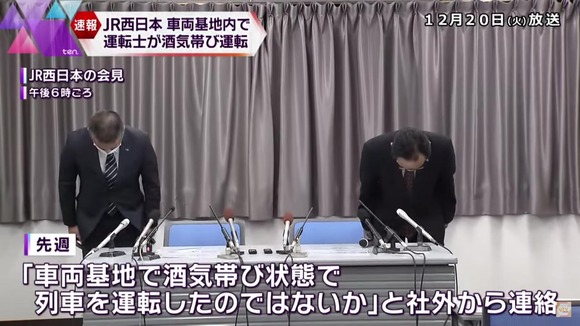 【画像あり】　JR西日本、運転士が酒気帯びで電車を運転したことが発覚ｗｗｗｗｗ