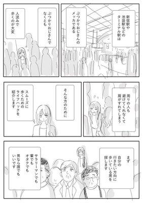 【画像】パパ活女子「ぶつかり弱男おぢを回避する方法を教えます」←話題にｗｗｗｗｗｗｗｗ