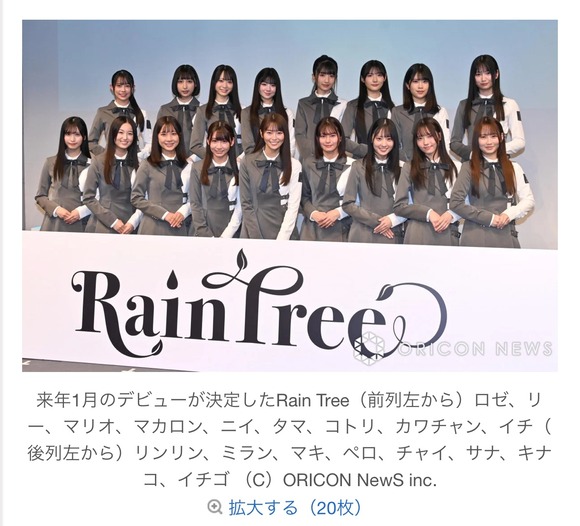 【速報】新たな秋元康系アイドルグループ「Rain Tree」、デビュー決定ｗｗｗｗｗｗｗｗｗ