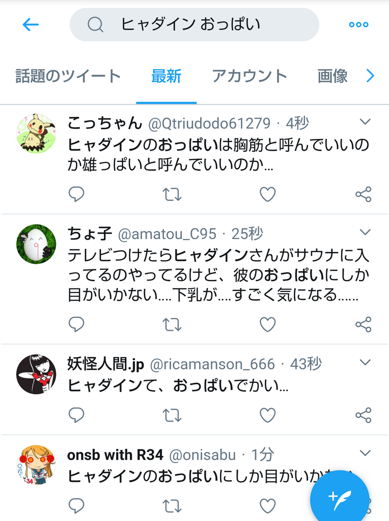 画像 ヒャダイン 一部が恵体過ぎて炎上ｗｗｗｗｗｗｗｗｗｗ なんjクエスト