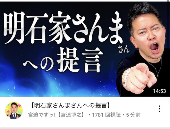 【悲報】宮迫さん、今更中田の真似をし明石家さんまの提言動画をアップロードし始めるｗｗｗｗｗ