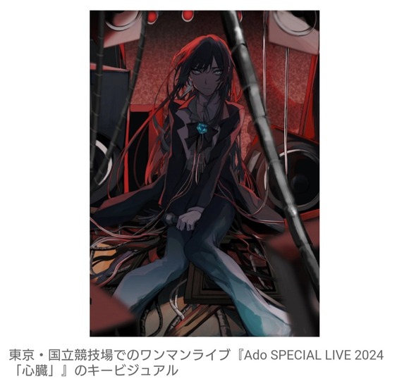 【朗報】Ado、国立競技場ライブのチケット即完売！2日で14万人以上動員ｗｗｗｗｗｗｗｗｗｗ