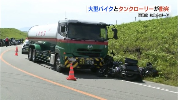 【悲報】バイク乗りさん、何故か反対車線にはみ出してタンクローリーと正面衝突してしまう