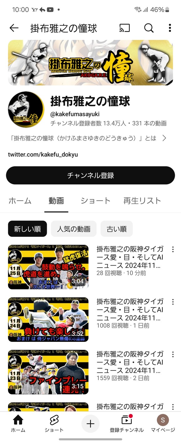 【悲報】ミスタータイガース掛布雅之さんのYouTube、限界突破ｗｗｗｗｗｗｗｗ