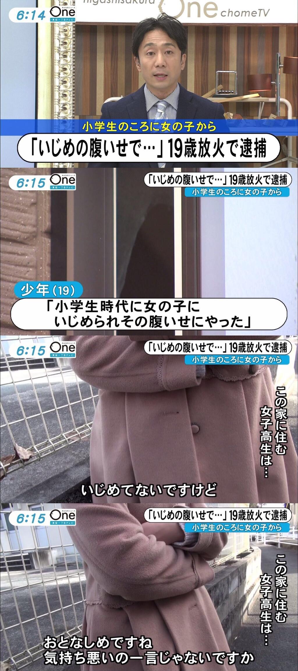 画像 いじめっ子の家を放火した19歳男を逮捕 いじめっ子 虐めてない これどっちなんや なんjクエスト