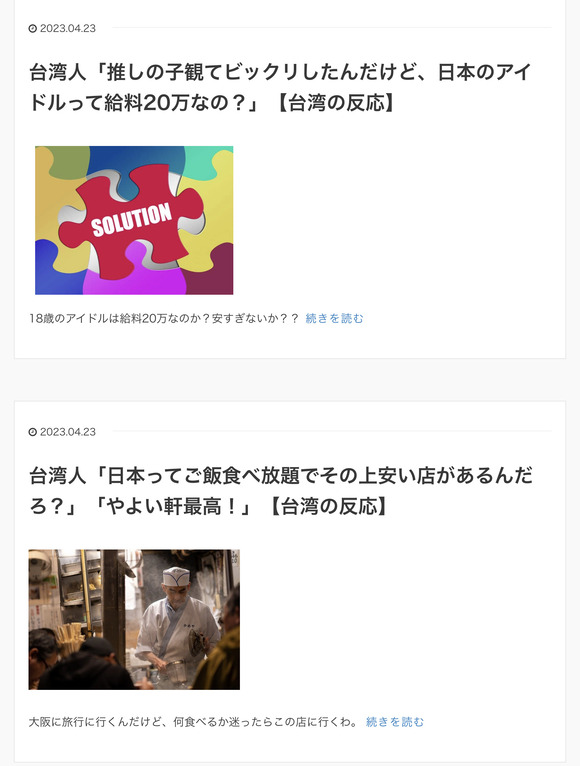 【悲報】　台湾人「『推しの子』観て驚いた。日本人って給料20万円しかないの？」