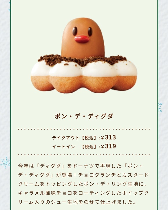 【画像】ミスド、やらかすｗｗｗｗｗｗｗ