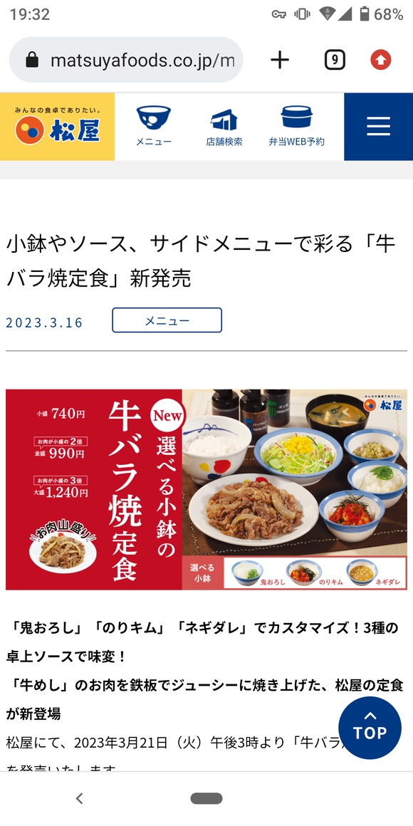 【朗報】　松屋「最近高いってよく言われるな・・・せや！」