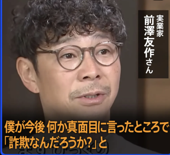 【速報】前澤友作さん、変わり果てた姿で発見される・・・・・・・・・・・・・