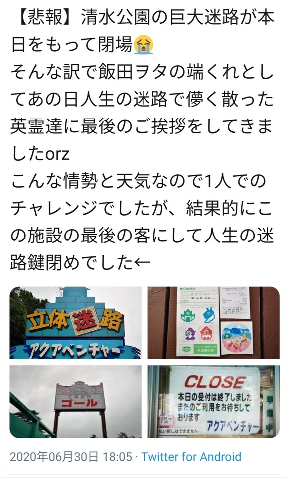 悲報 飯田圭織バスツアーの巨大迷路が本日をもって閉場 なんjクエスト