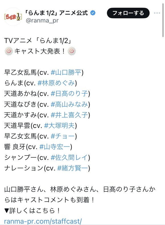 【悲報】アニメ「らんま1/2」、まさかの声優続投ｗｗｗｗｗｗｗｗｗｗｗｗ