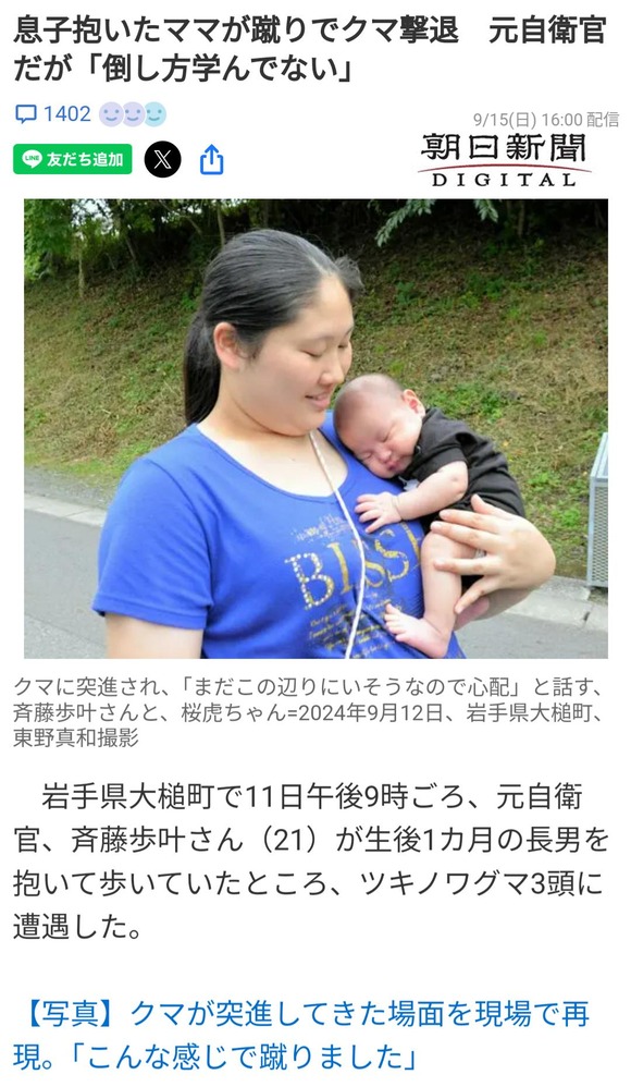 【朗報】元自衛官ママ（21）、クマ3頭に襲われるも返り討ちｗｗｗｗｗｗｗｗｗｗｗｗ