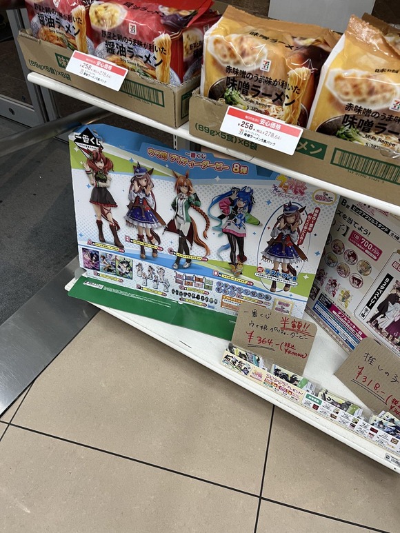 【悲報】ウマ娘さん、最近出た一番くじが悲惨なことになってしまう・・・・・・・・・・