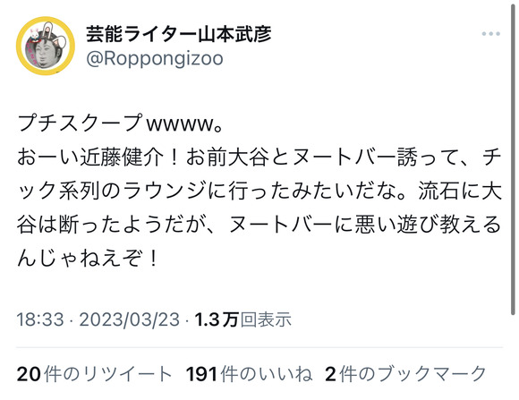 【悲報】　近藤健介、ヌードバーを悪い店に連れて行っていたｗｗｗｗｗｗｗｗｗ