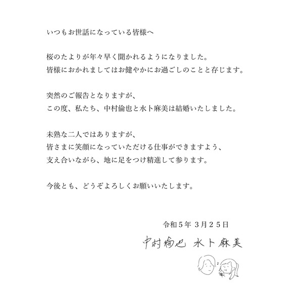 【速報】　水卜ちゃんアナウンサー結婚、お相手は俳優の中村倫也