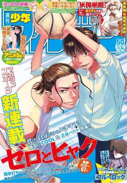 【朗報】マガジン新連載のバスケ漫画、ヒットしそうｗｗｗｗｗｗｗｗｗｗｗ