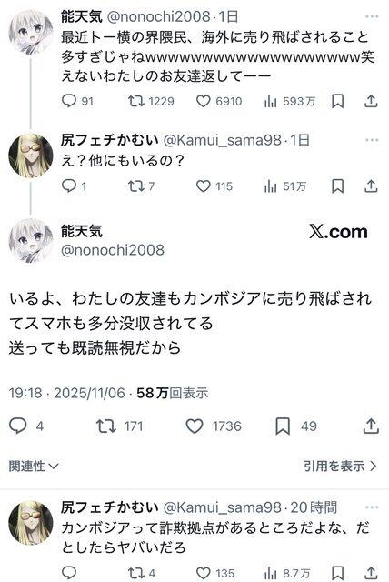 【悲報】トー横キッズ、友達がカンボジアに売り飛ばされる・・・・・・・