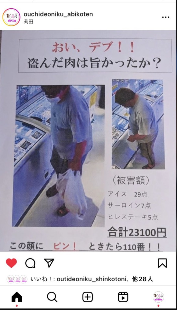 【画像あり】無人販売所で肉を盗んだデブ、晒されるｗｗｗｗｗｗｗｗｗｗｗｗｗｗｗｗｗ