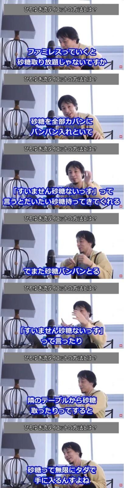 【画像】ひろゆきさん「砂糖って無限にタダで手に入るんすよねｗ」視聴者にこっそりと"裏技"を伝授ｗｗｗｗｗｗｗｗｗｗｗｗｗ