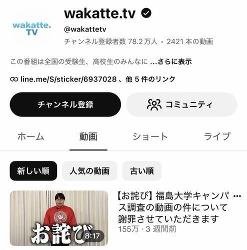 【悲報】wakatteTVさん、あの炎上から3週間も動画投稿なしｗｗｗｗｗｗｗｗｗｗ