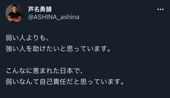 【悲報】　プルゴリこと芦名勇舗さん、「恵まれた日本で弱者になるのは自己責任」とツイートして話題を呼んでしまうｗｗｗｗ