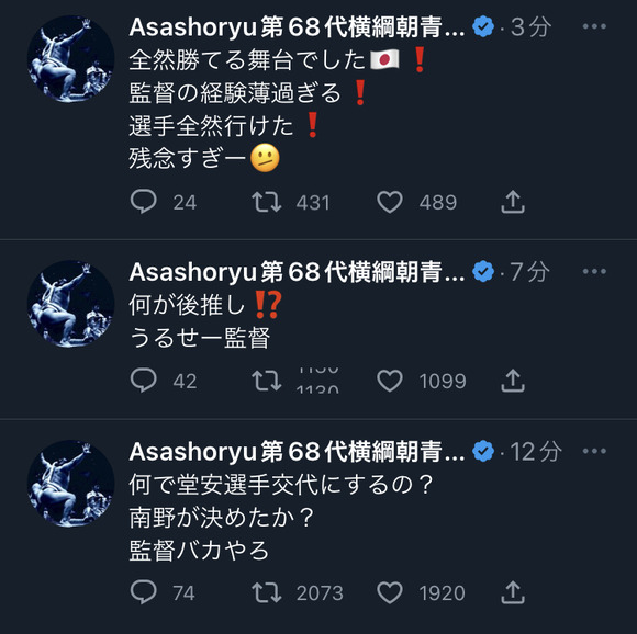 【悲報】　朝青龍「なんで堂安変えるんだよ、勝てた試合だろ」激怒ｗｗｗｗｗｗ